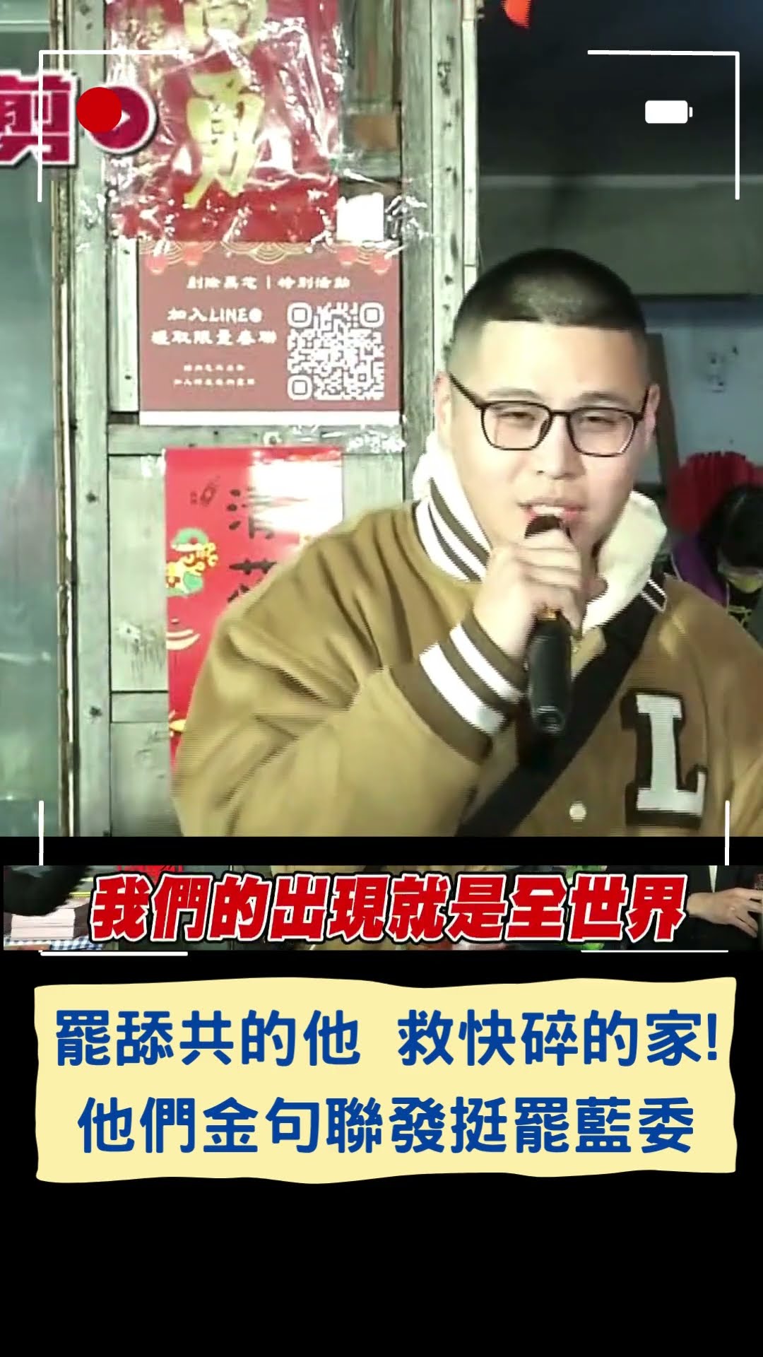 罷舔共的他 救快碎的家! 他們金句聯發挺罷藍委|20250206|#shorts